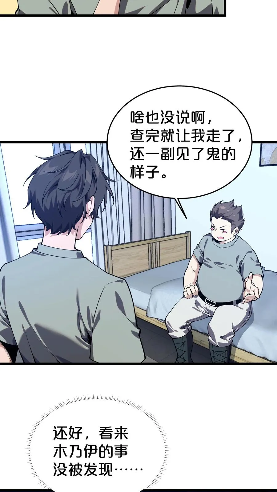 第118话 死神退避，存者必生22