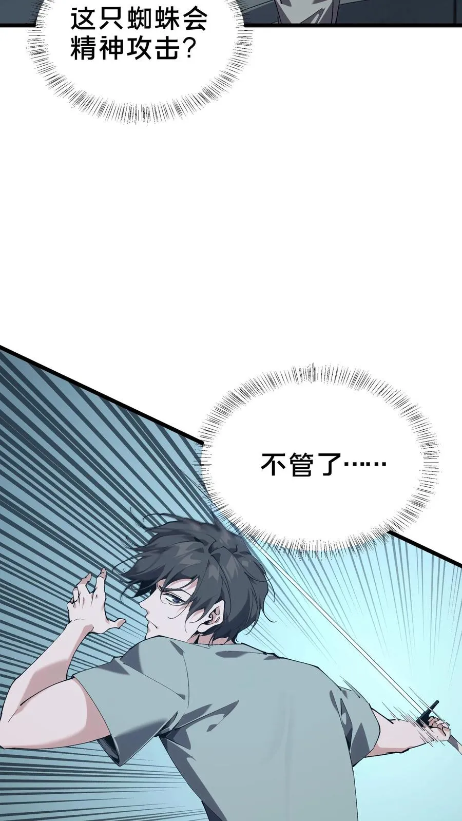 第107话 蜘蛛41