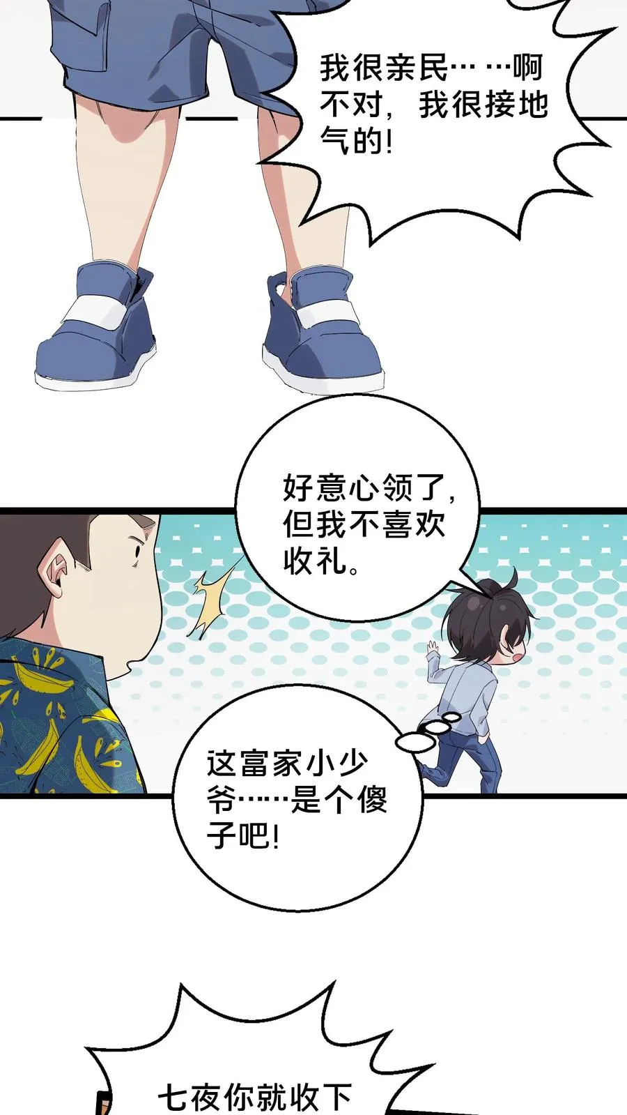 第51话 假面小队8