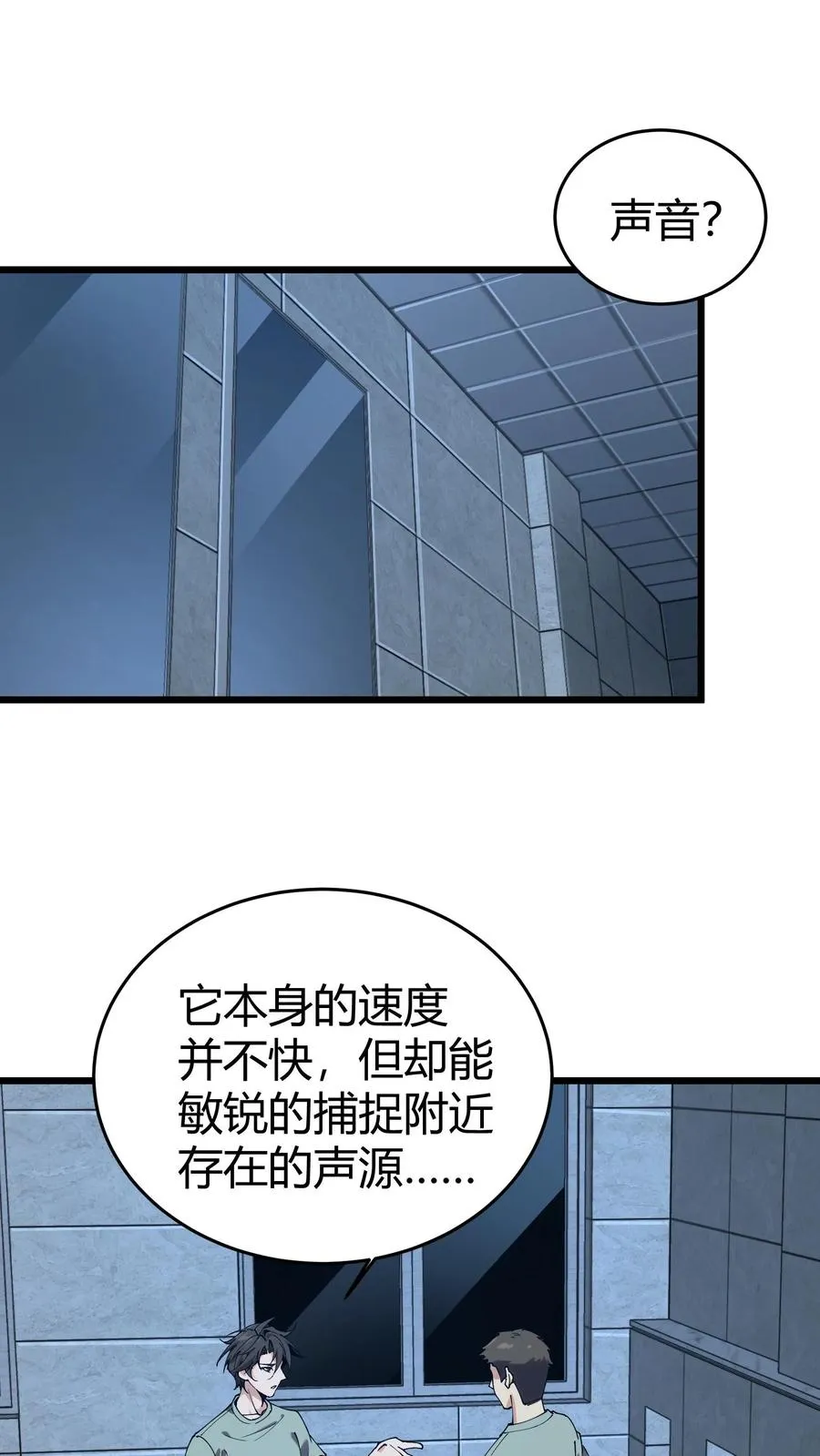 第111话 猎音者1