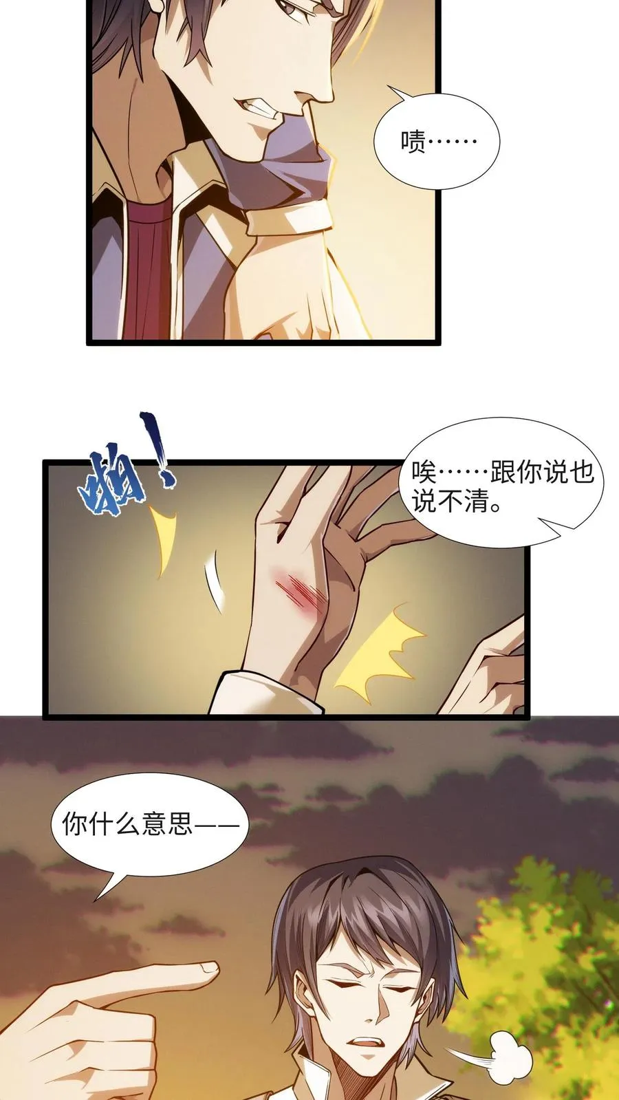 第27话 放学后女学生和教导主任的秘密约会？5