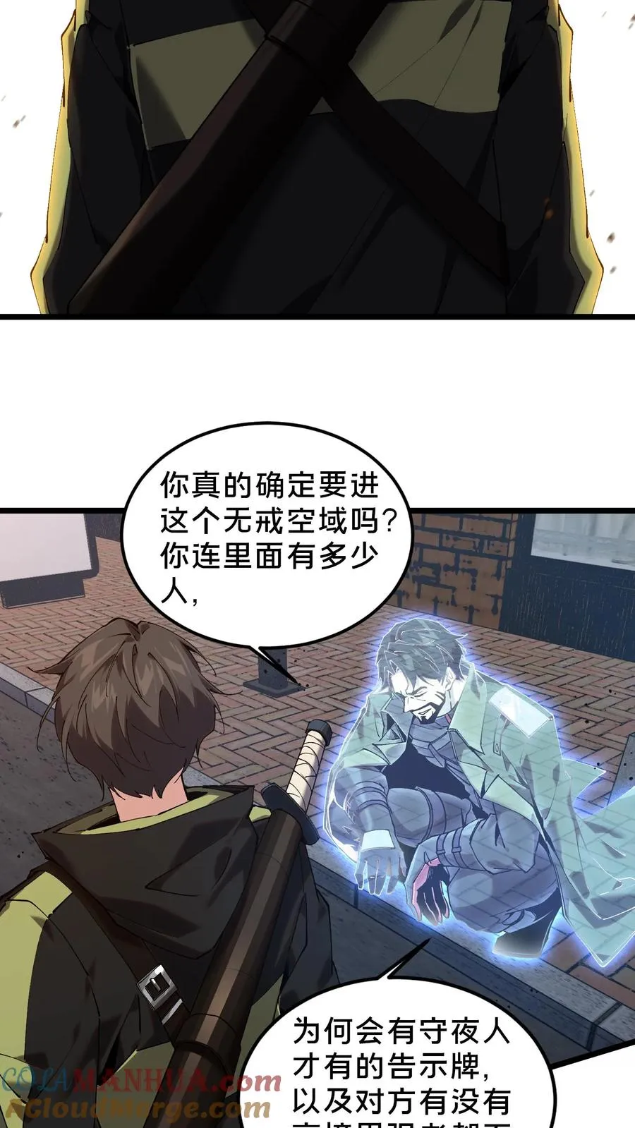 第79话 进入无戒空域18