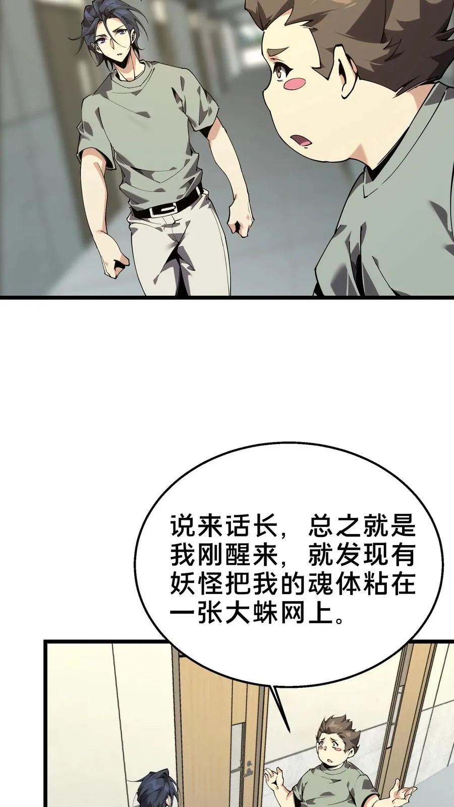 第108话 发光的飞天母猪53