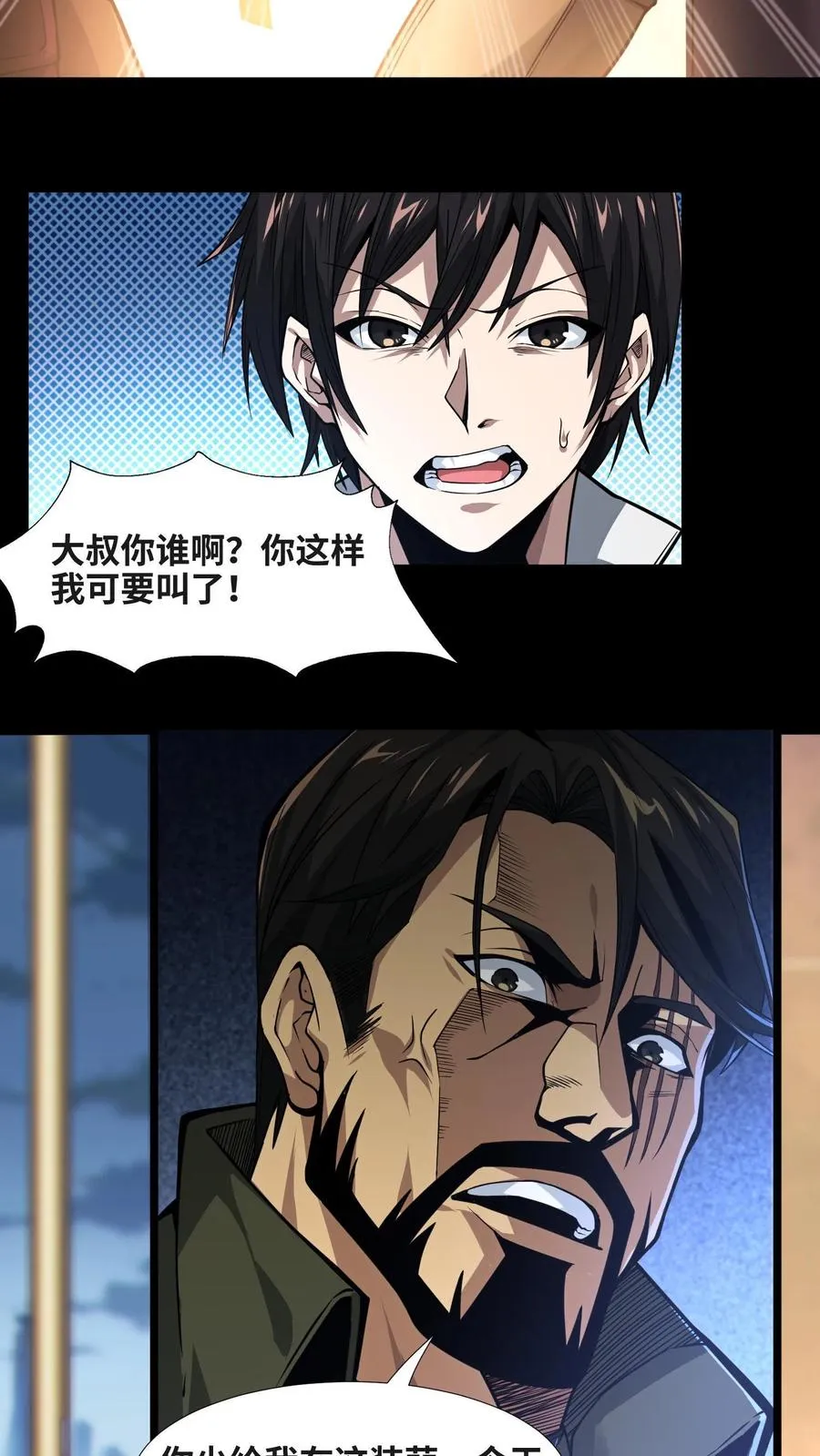 第7话 基情？这是误会！19