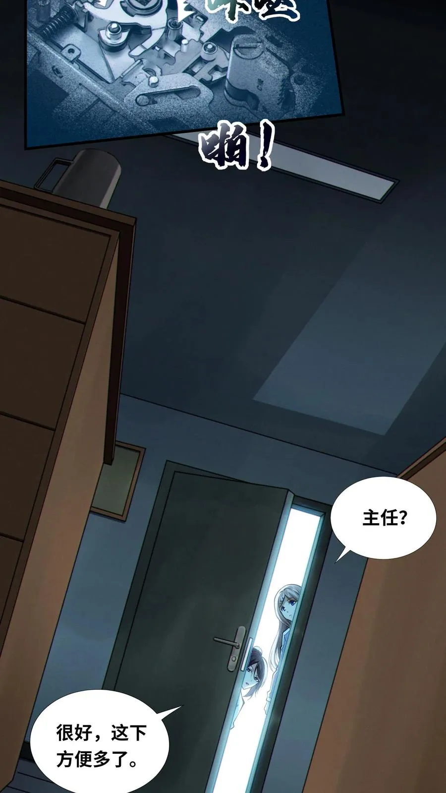 第31话 教导主任办公室里的人皮？！21