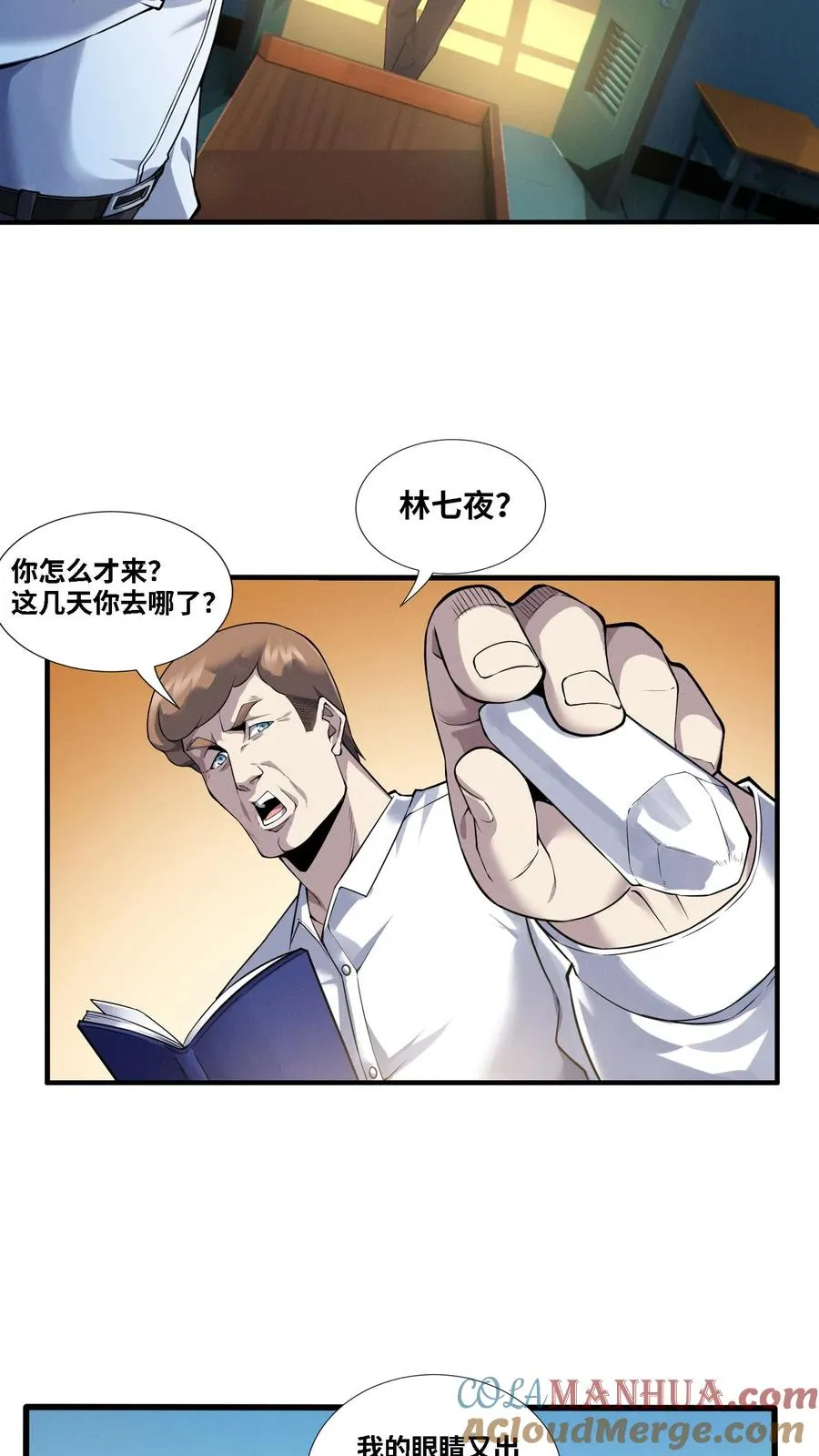 第31话 教导主任办公室里的人皮？！2
