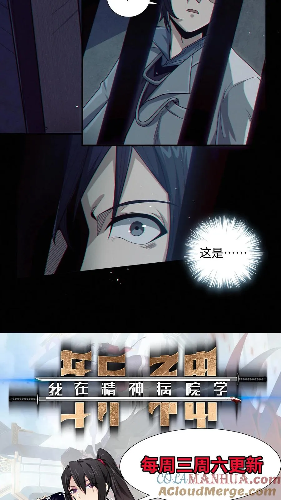 第23话 有人来过精神病院？！16