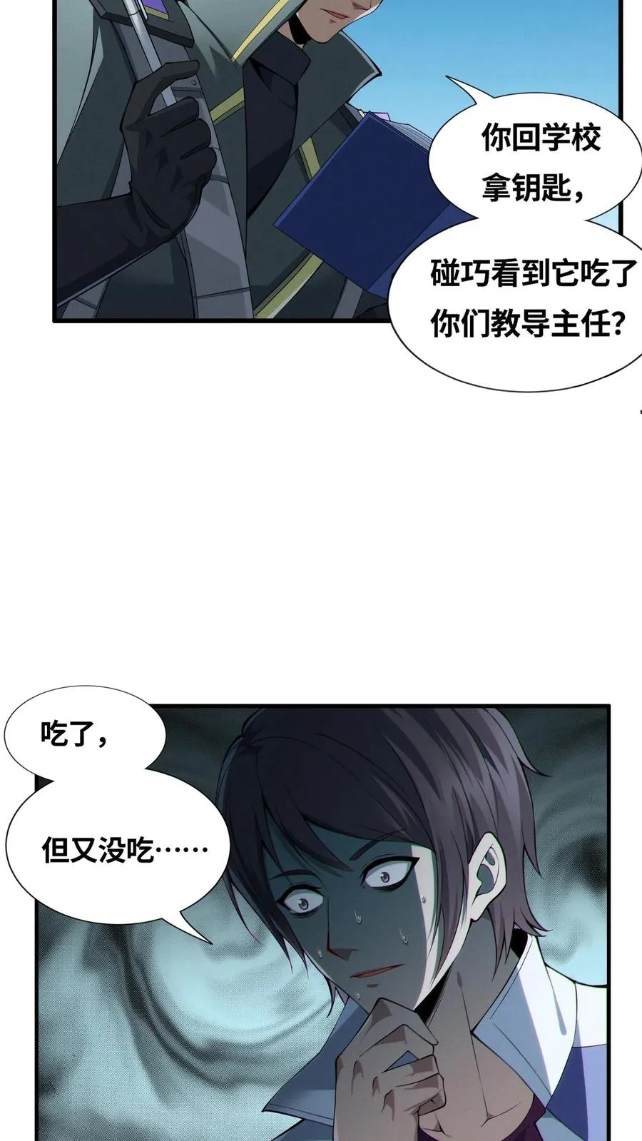 第29话 吃了又没吃？11