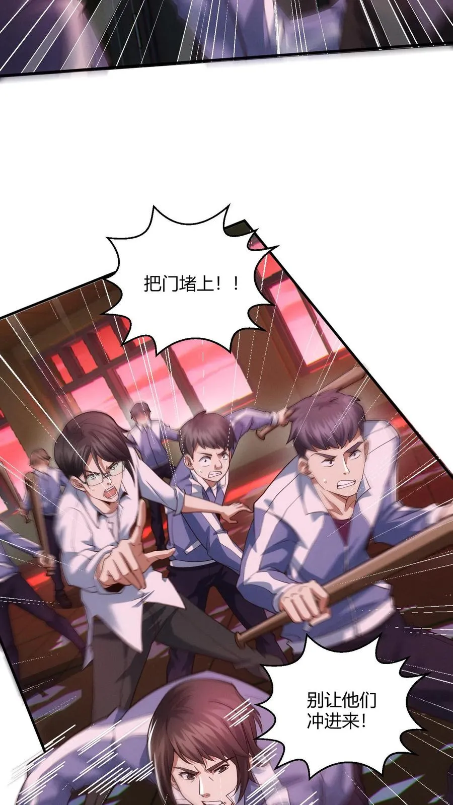 第39话 金光闪瞎你们的眼！4