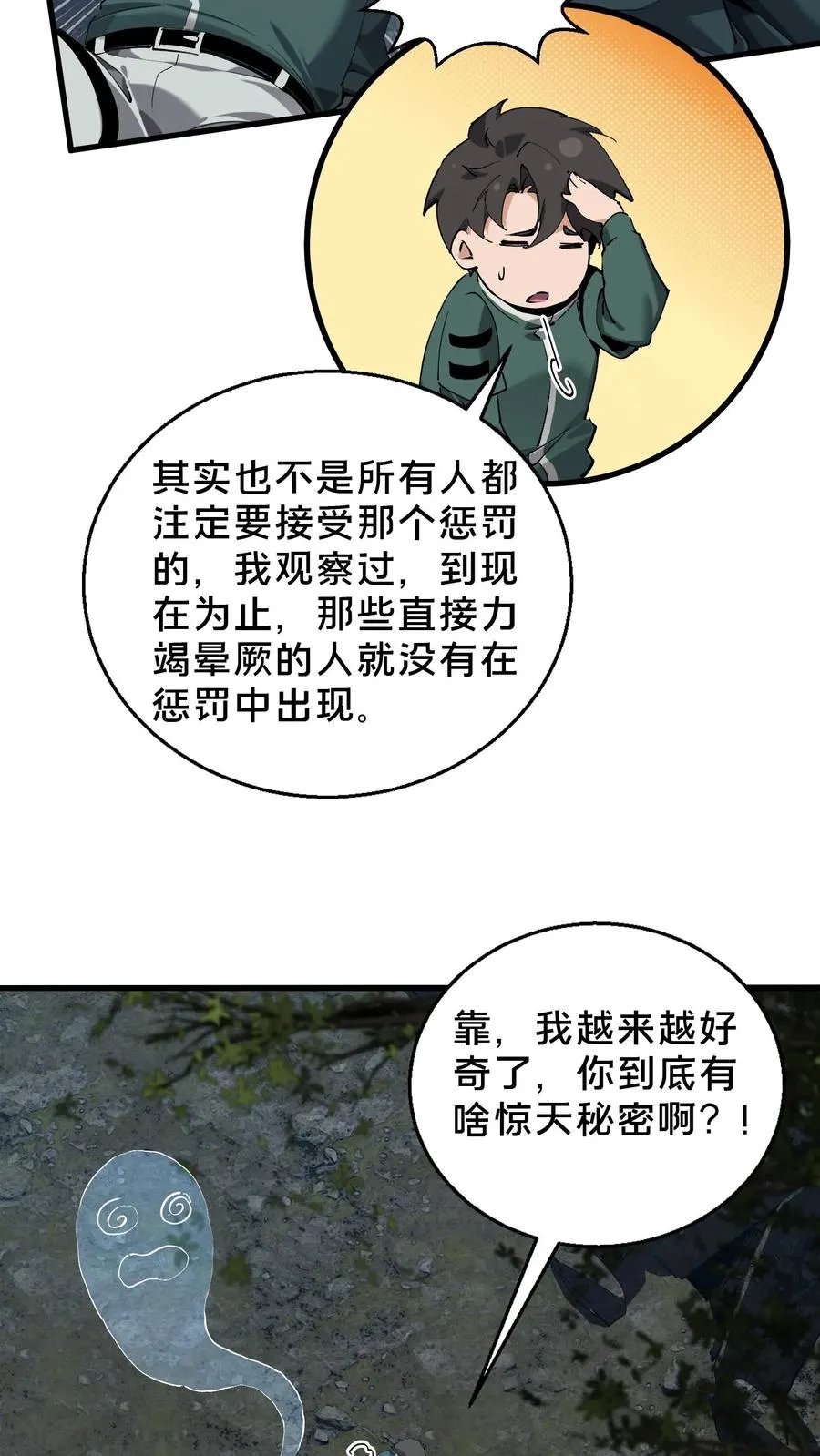 第68话 惩罚19