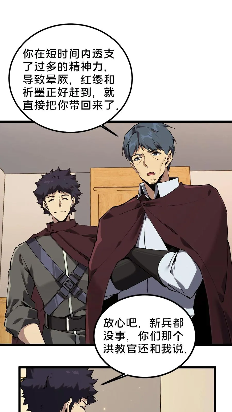 第78话 墙角的老鼠1