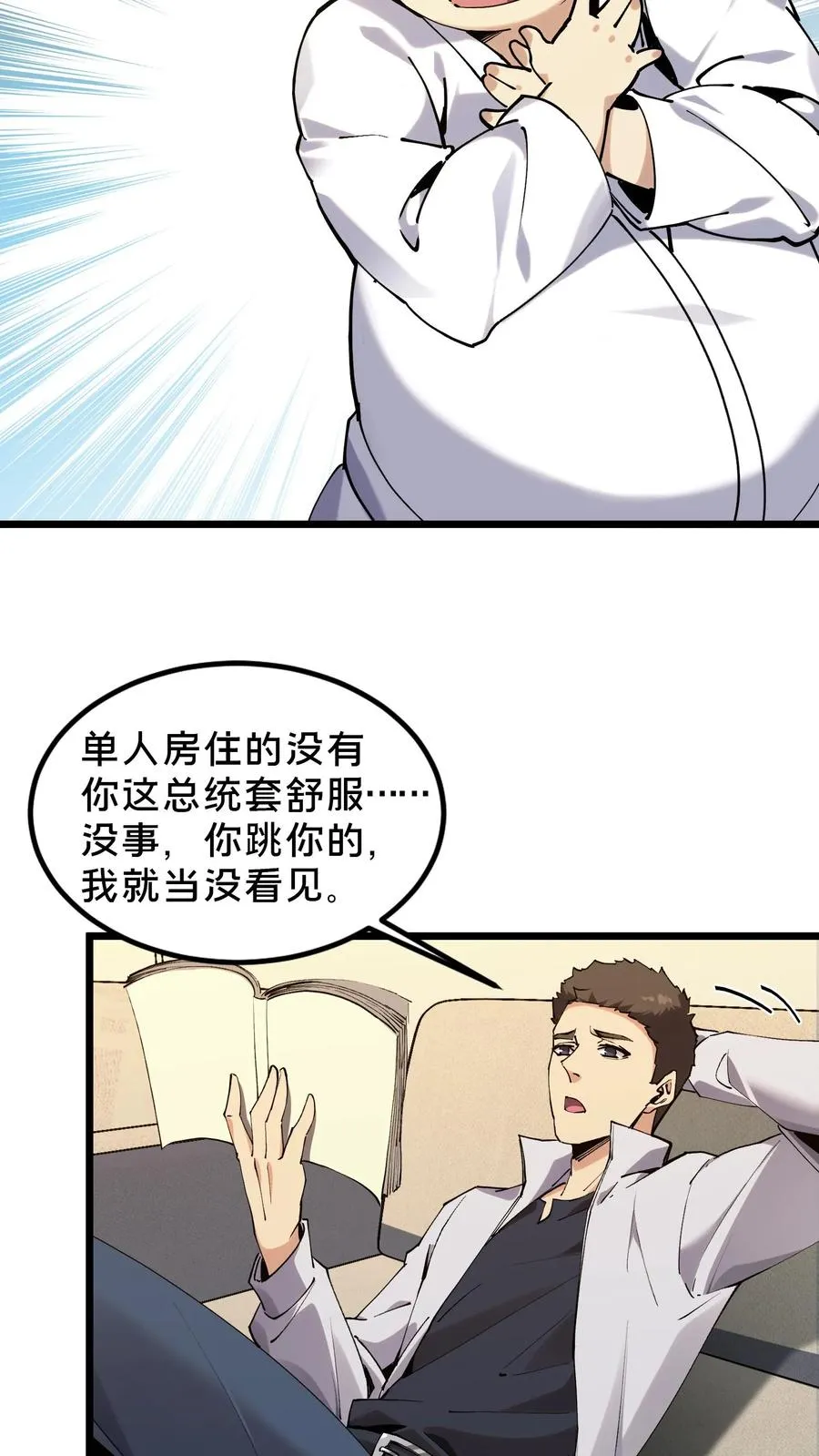 第78话 墙角的老鼠23