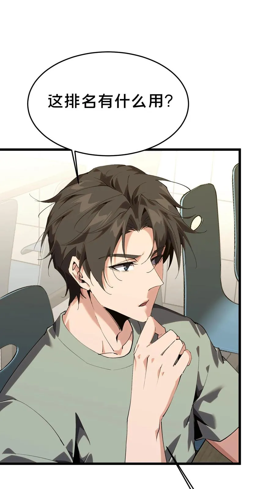 第105话 分数排名58