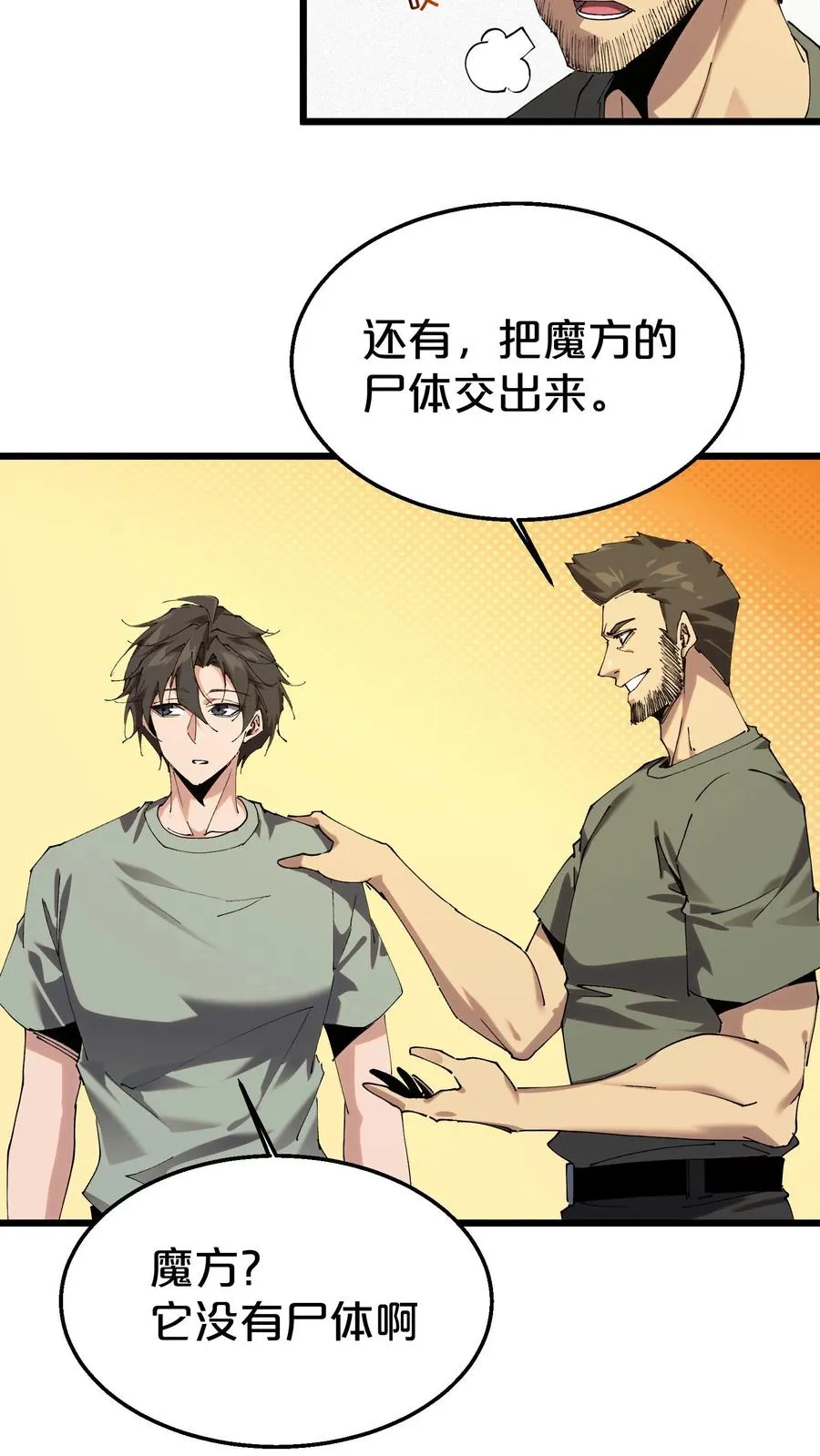 第115话 狂欢日结束35