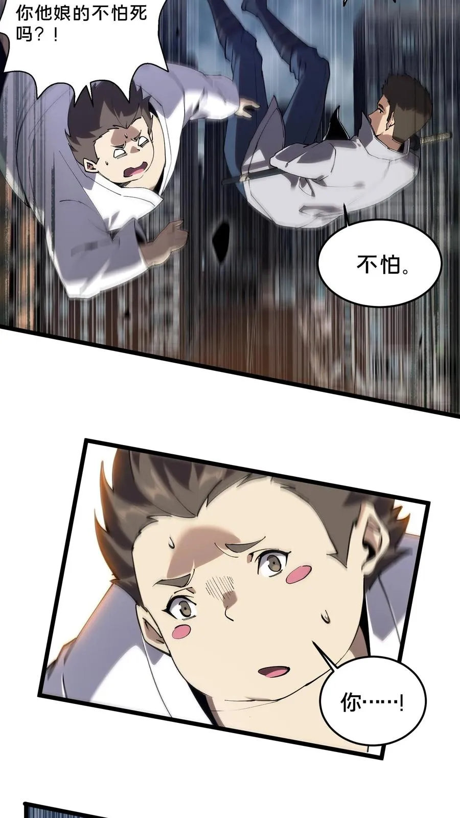 第79话 进入无戒空域3