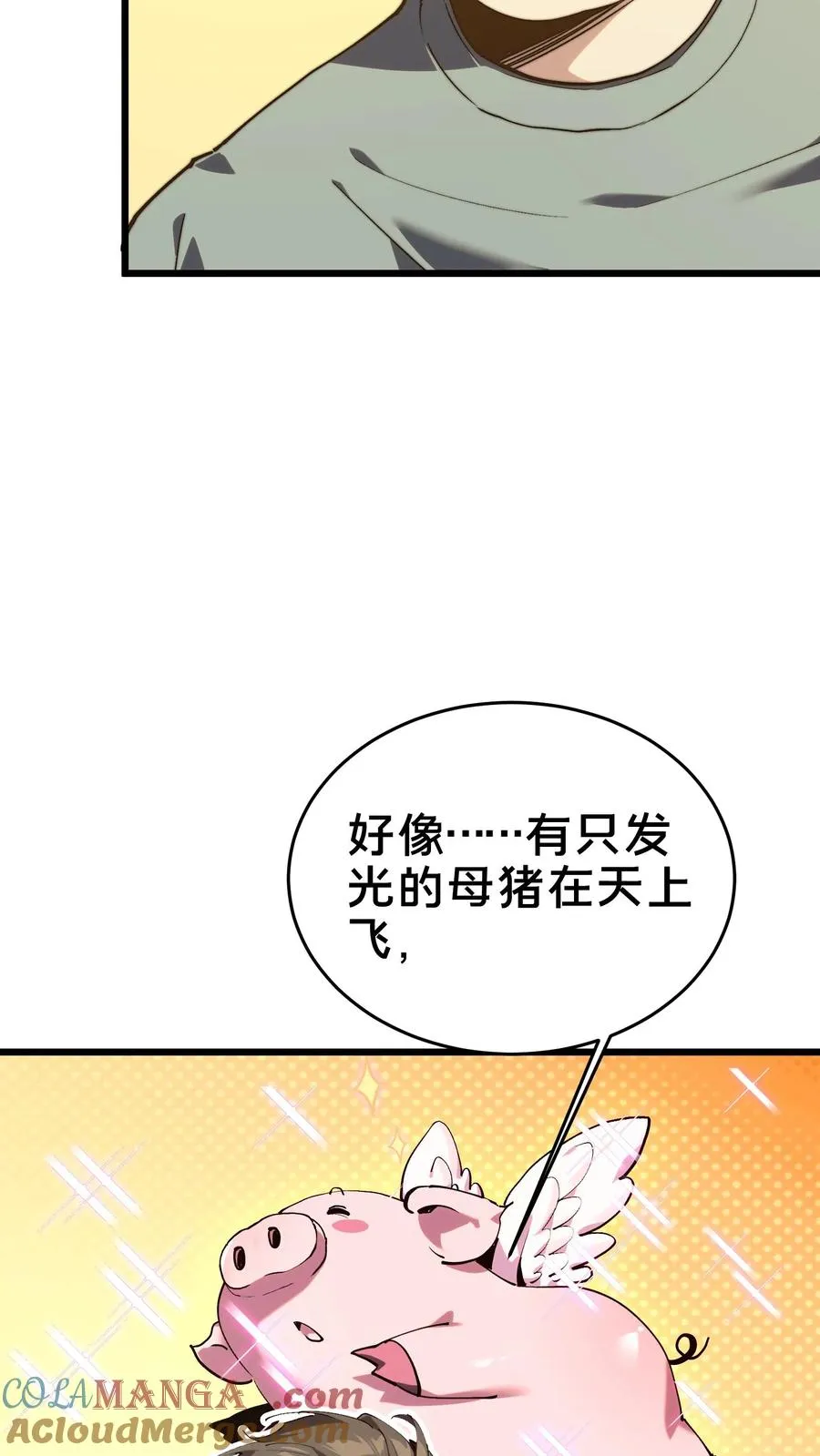 第108话 发光的飞天母猪72