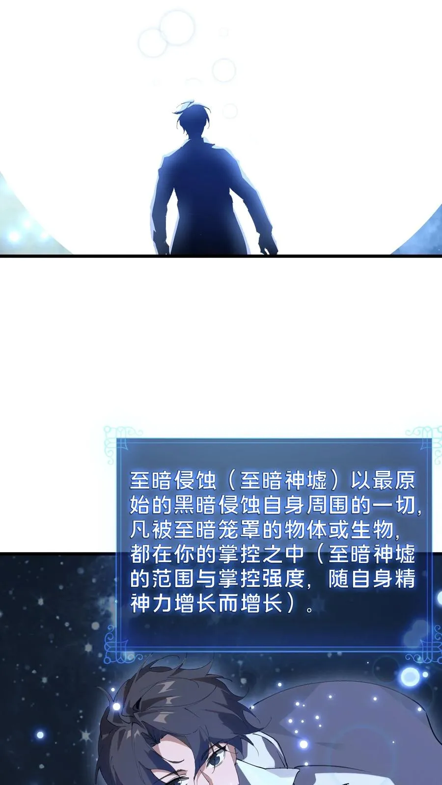 第73话 至暗神墟27