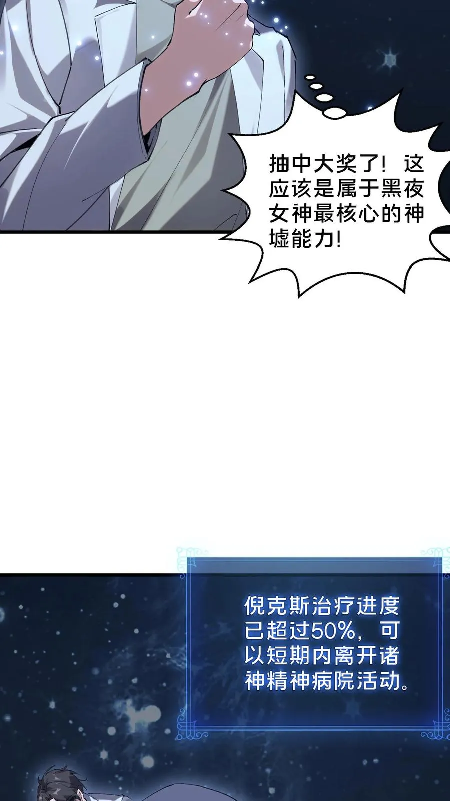 第73话 至暗神墟29