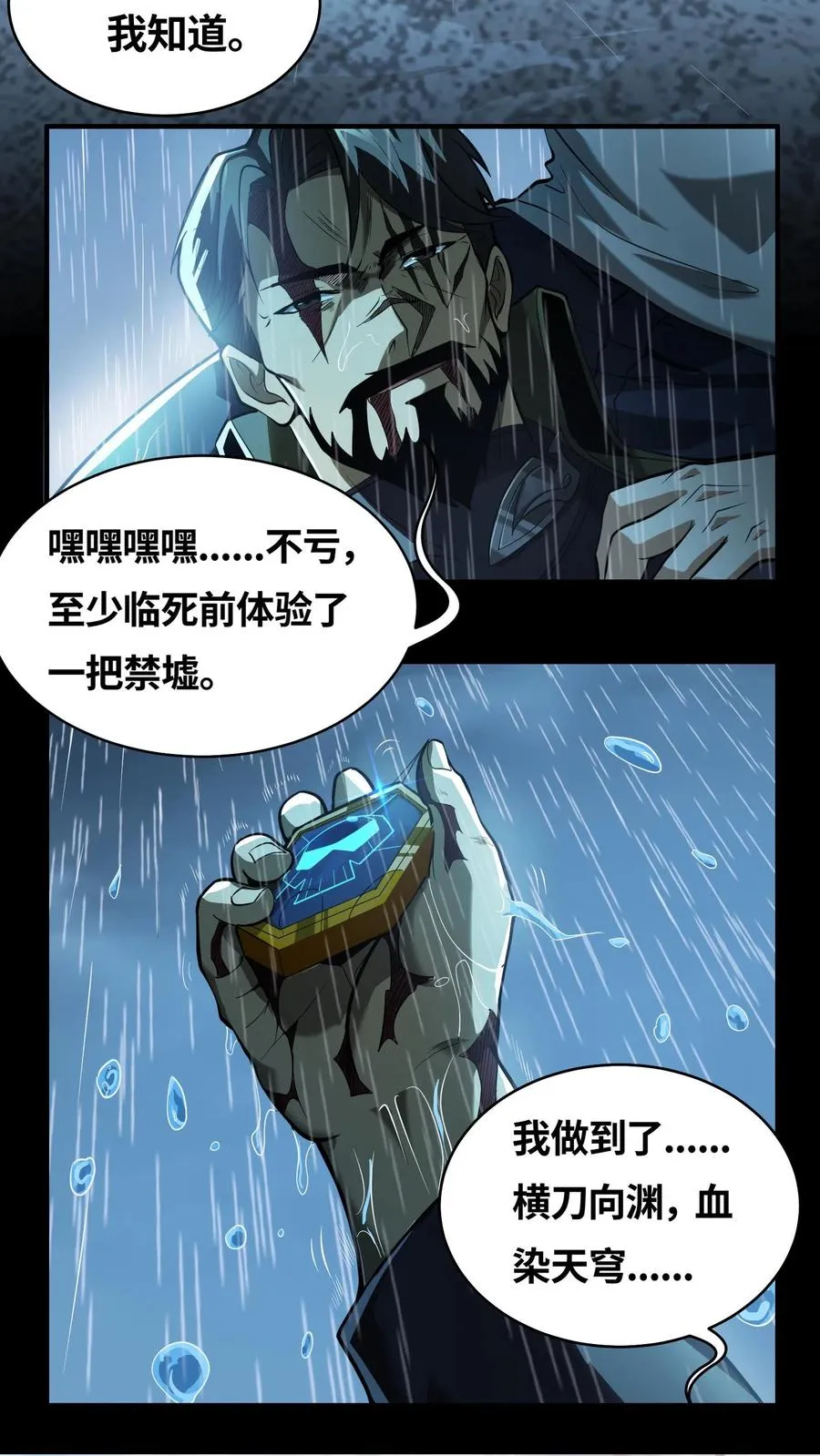 第16话 最帅的一刀31