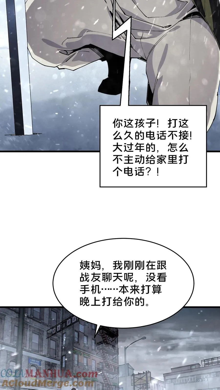 第90话 姨妈来电42