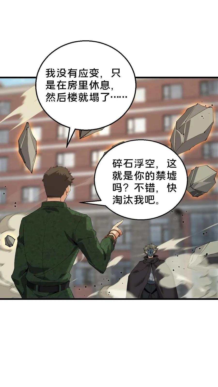 第60话 你，有把握活下来吗？5