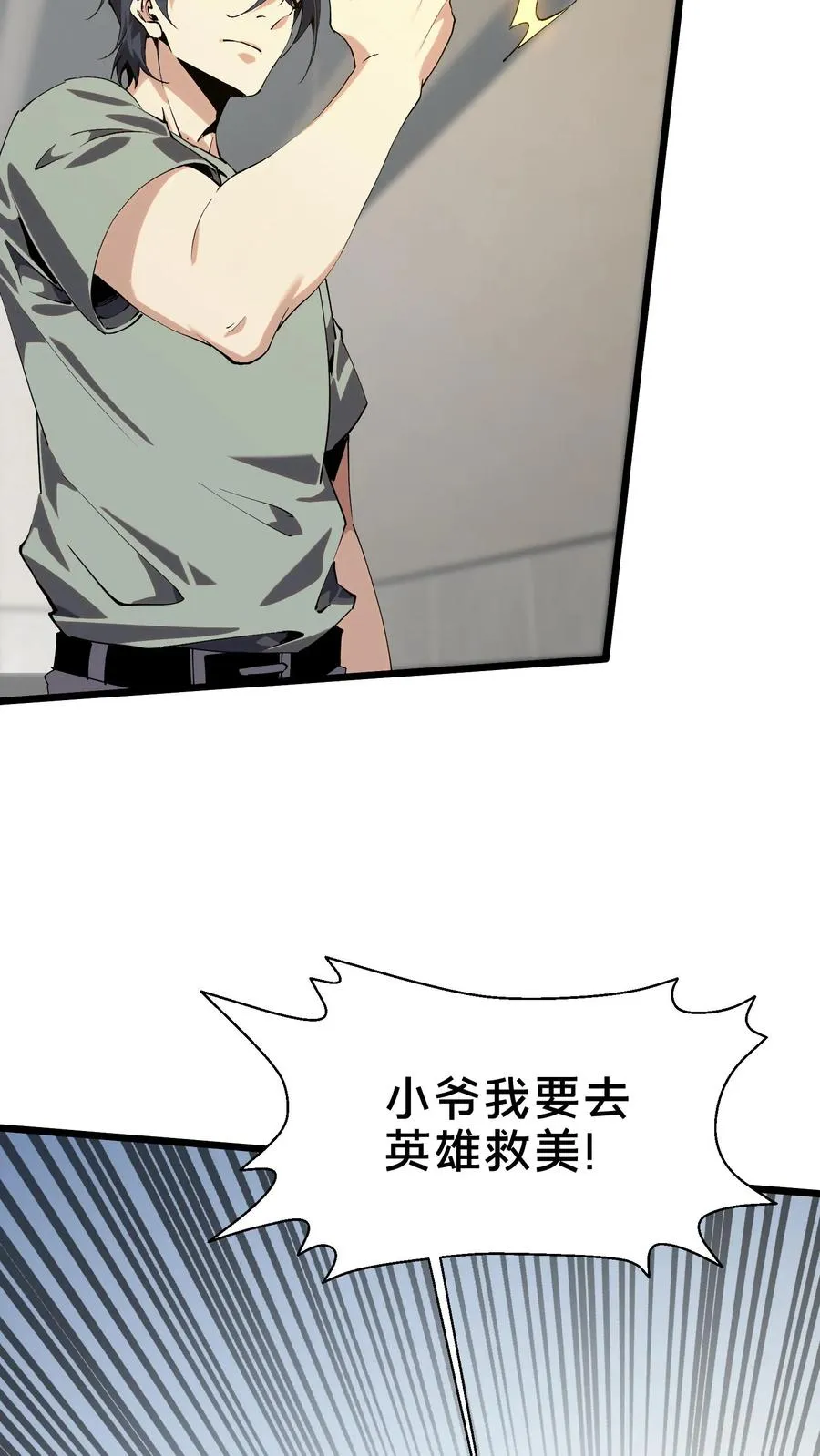 第109话 错乱空间22