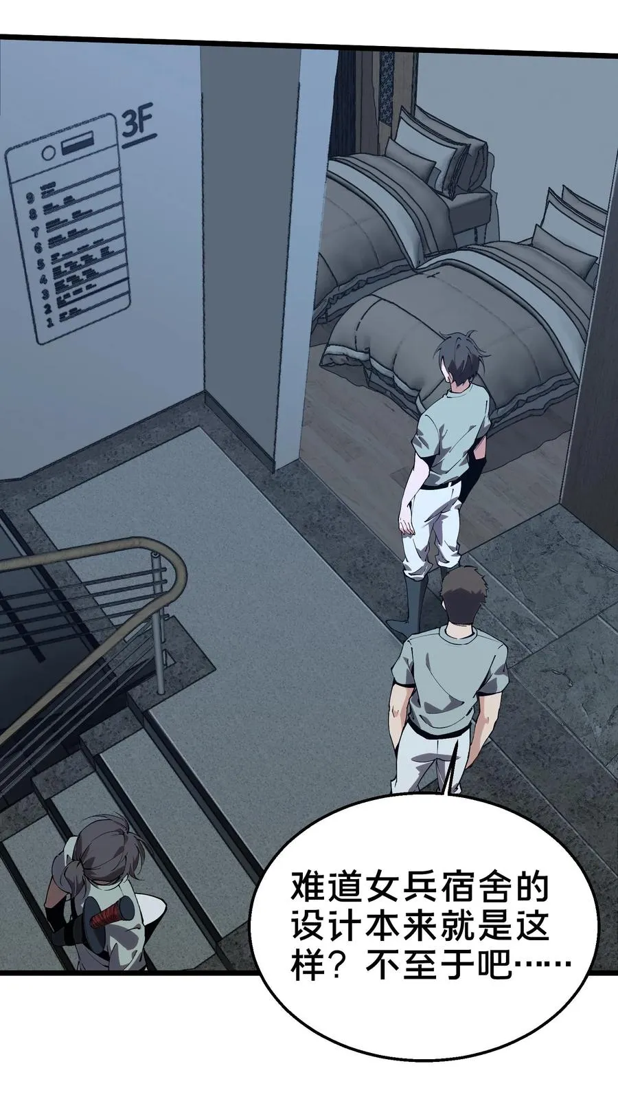 第109话 错乱空间47