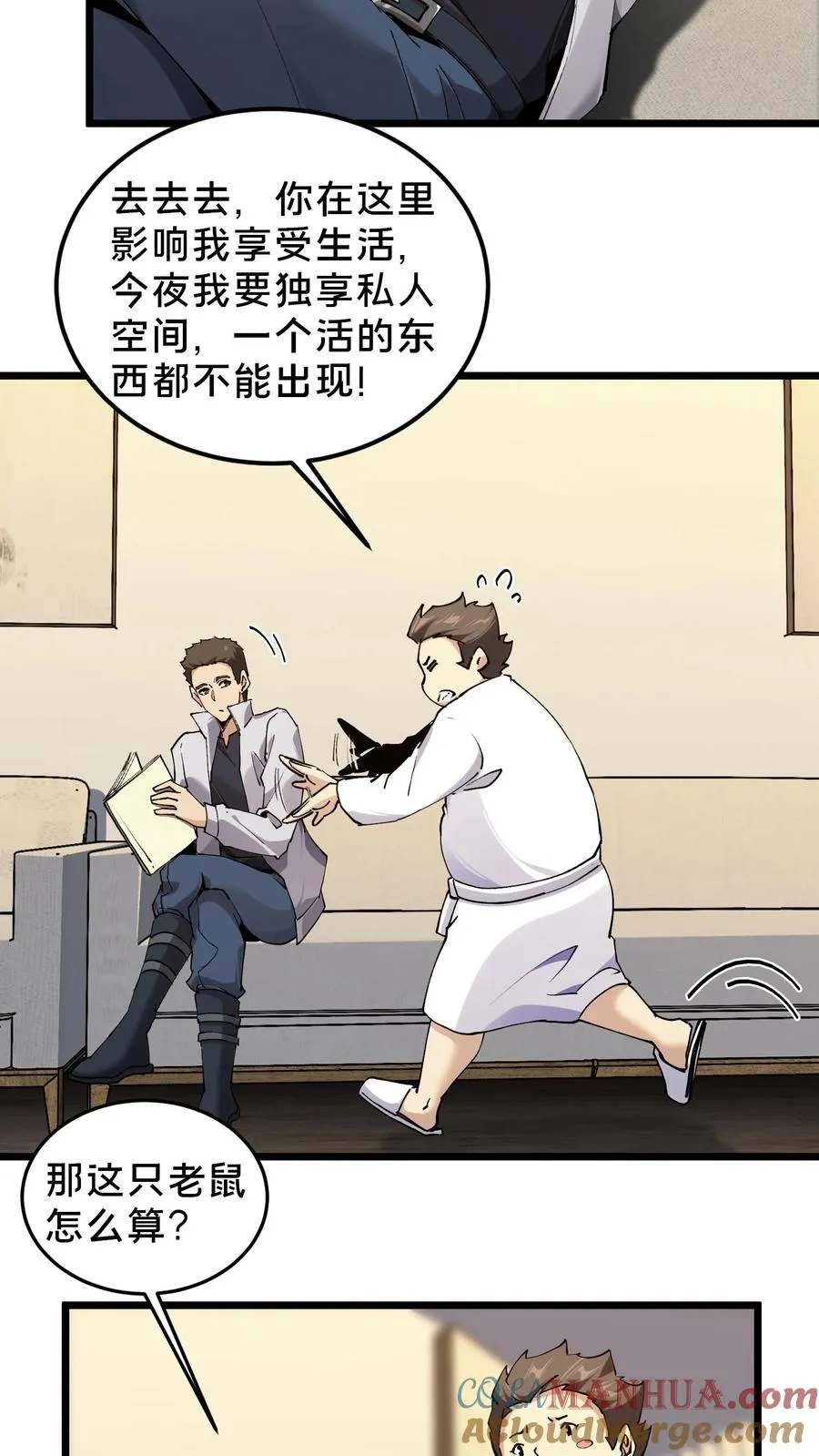 第78话 墙角的老鼠24
