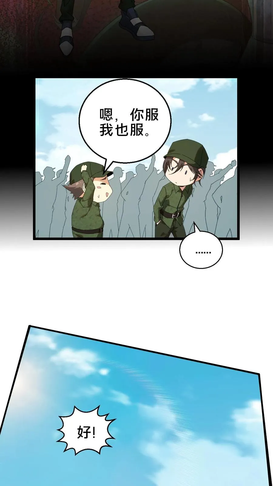 第51话 假面小队28