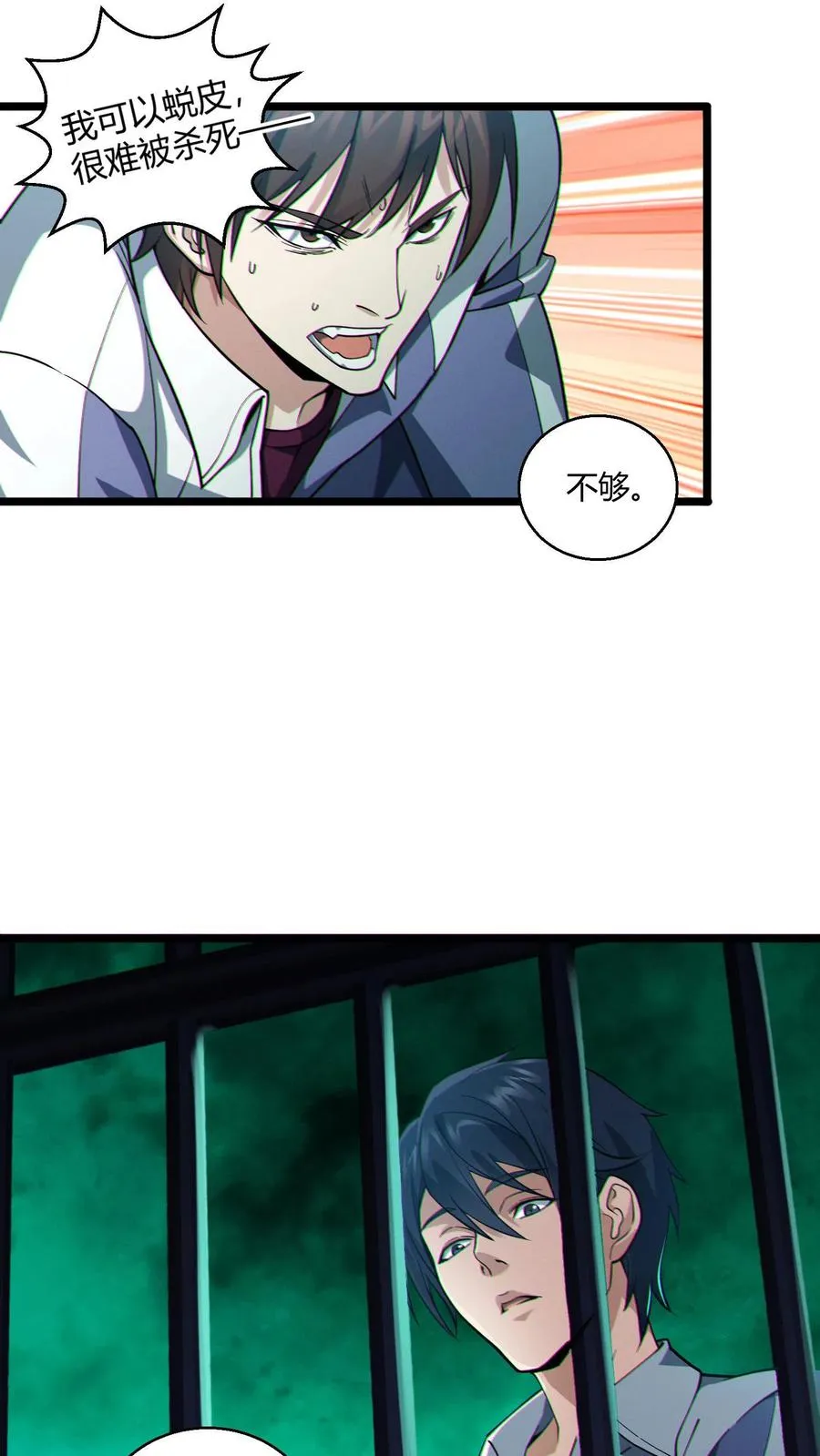 第48话 病院的第一个护工9