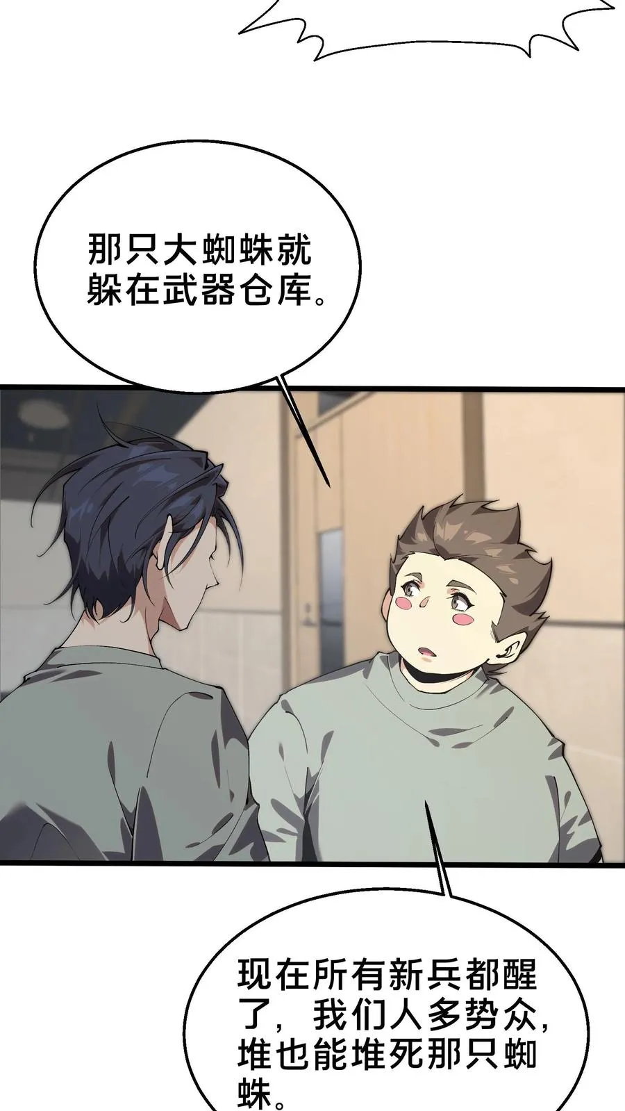 第109话 错乱空间8
