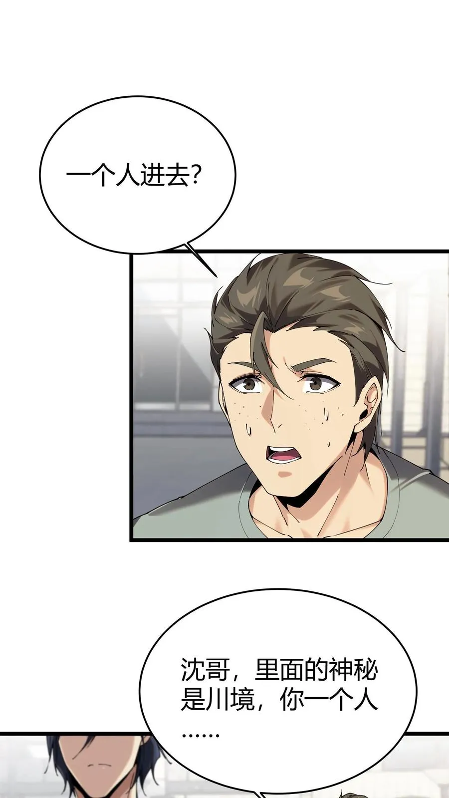 第114话 这只蜘蛛明明超强却过于胆小8