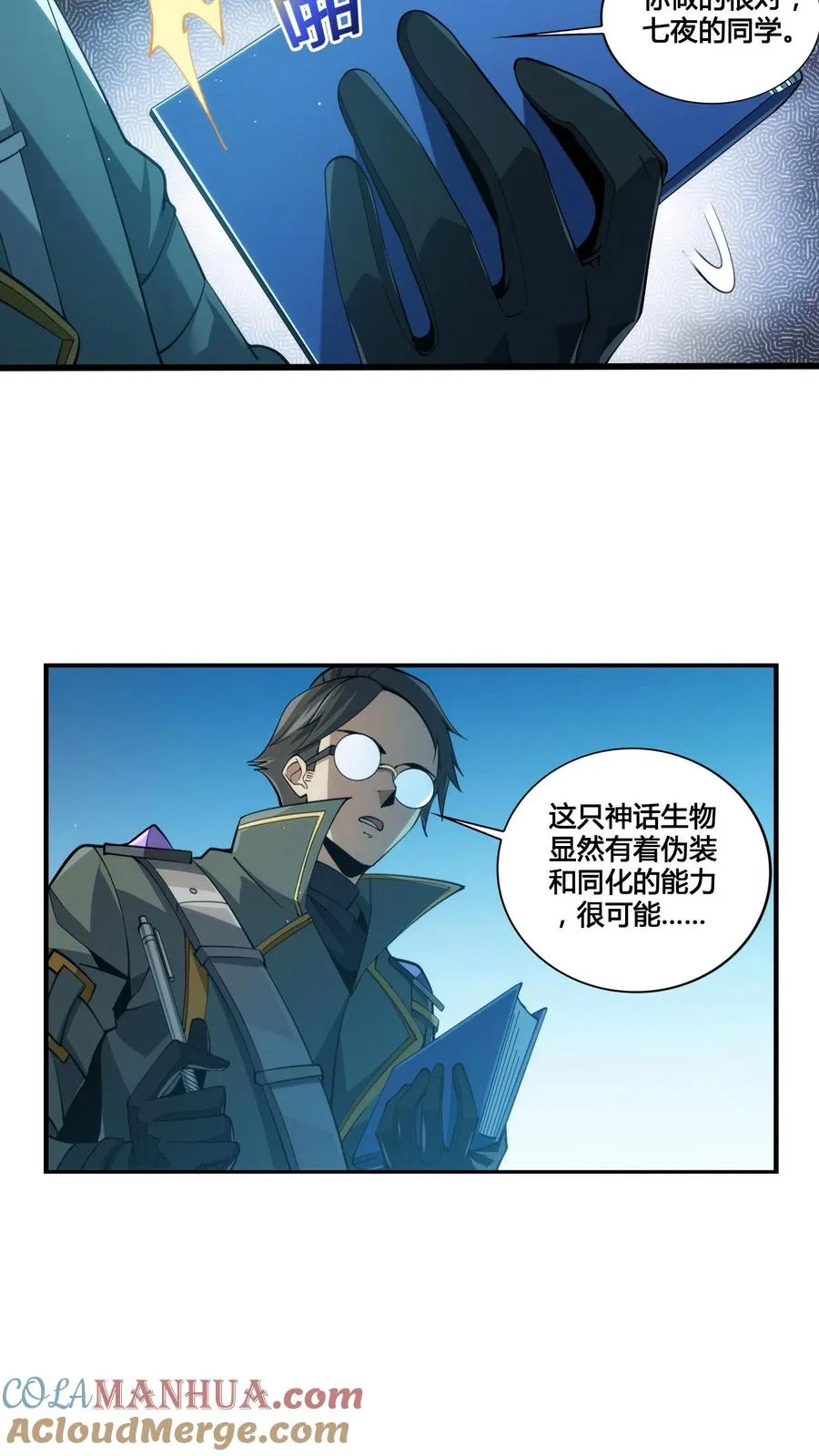 第29话 吃了又没吃？26