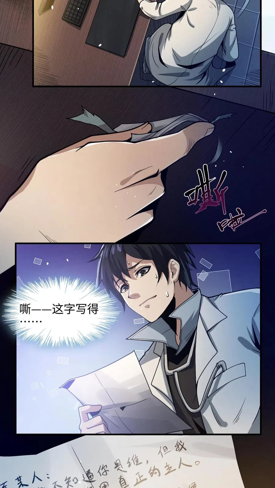 第23话 有人来过精神病院？！11