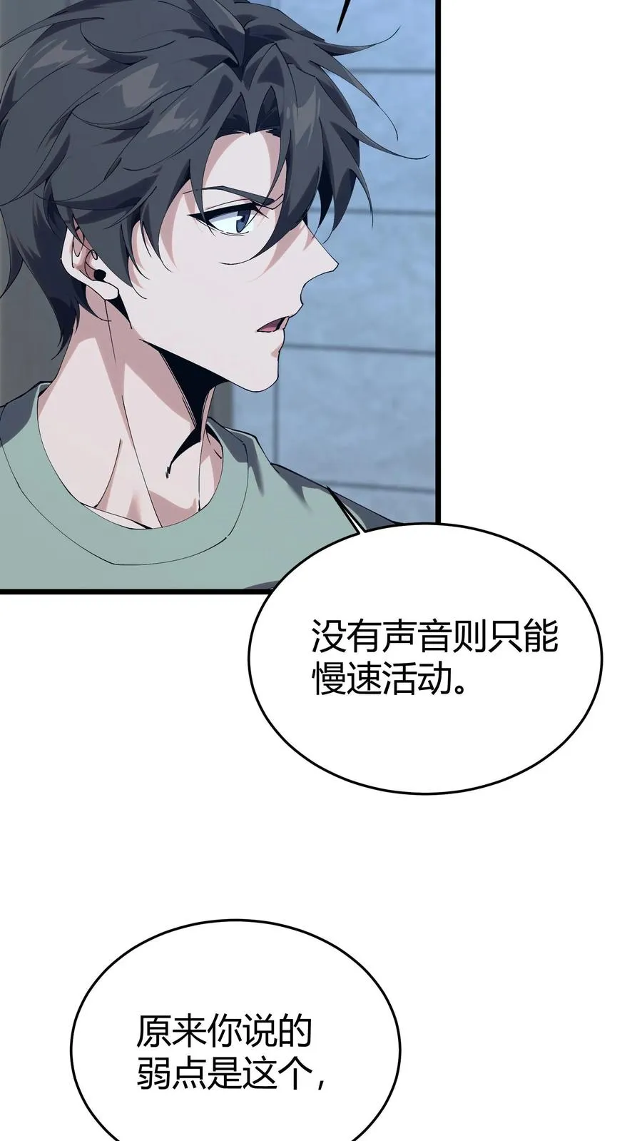 第111话 猎音者4