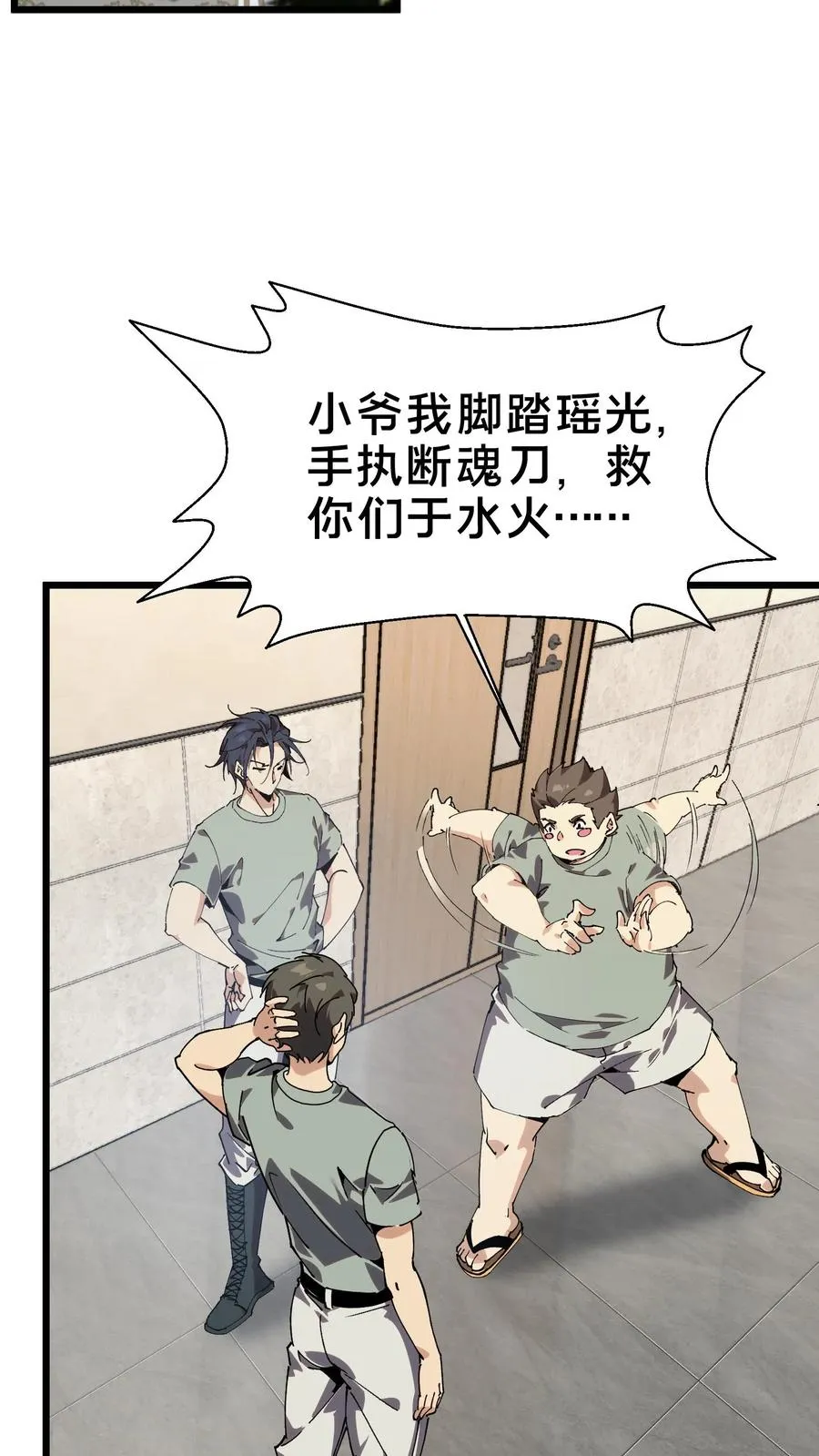 第109话 错乱空间2