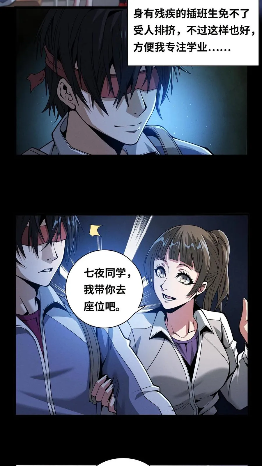 第2话 被关照的高中生5