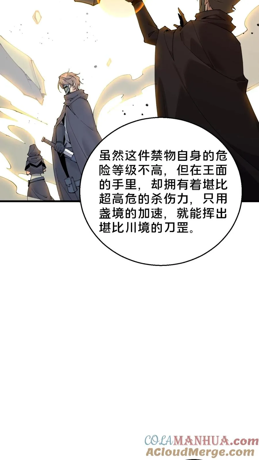 第59话 王面的一刀20