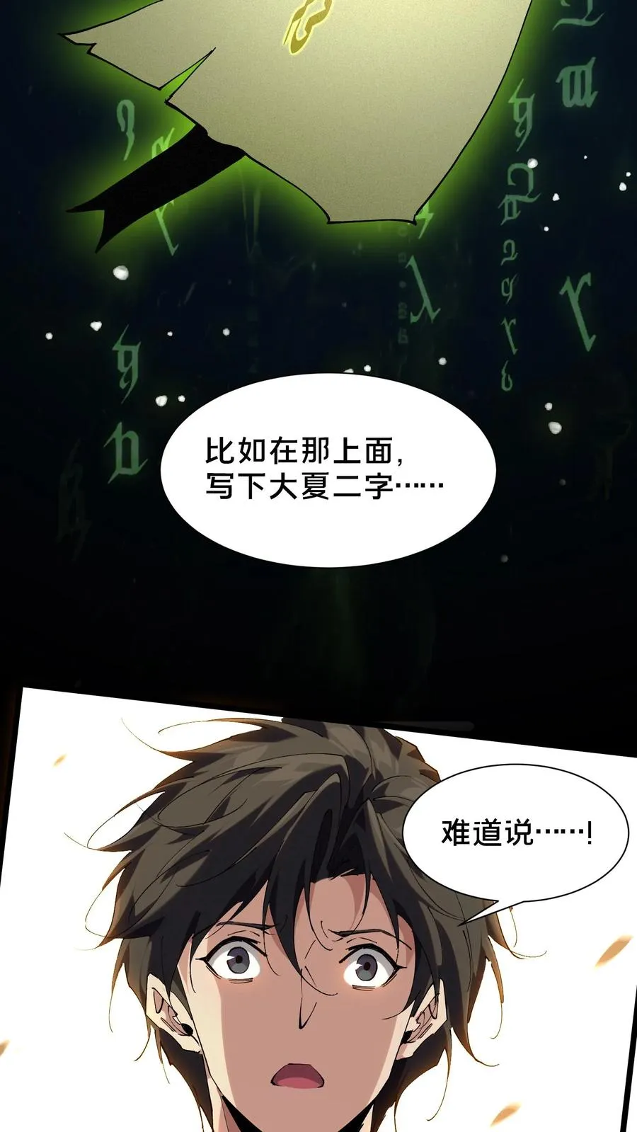 第102话 湿婆怨25
