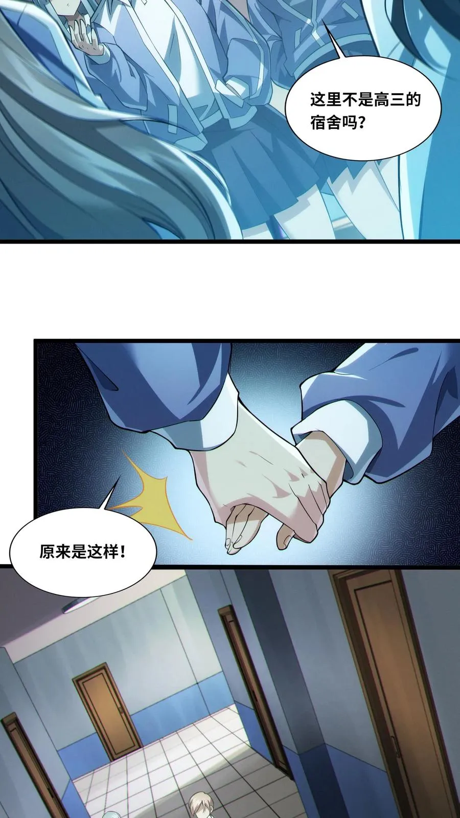 第33话 女生宿舍21
