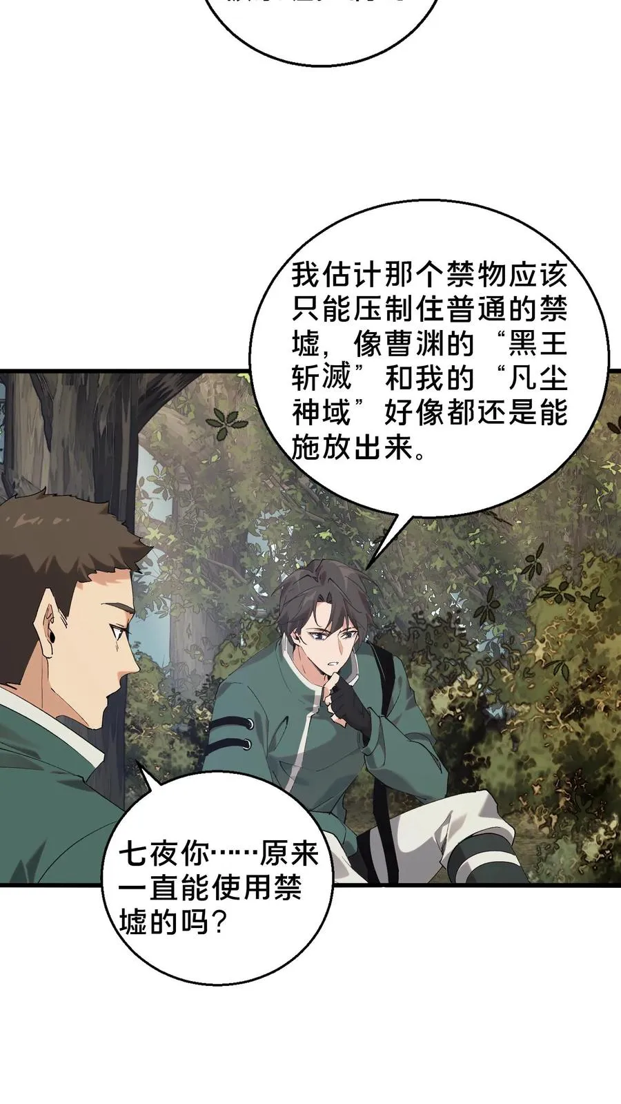 第67话 津南山13