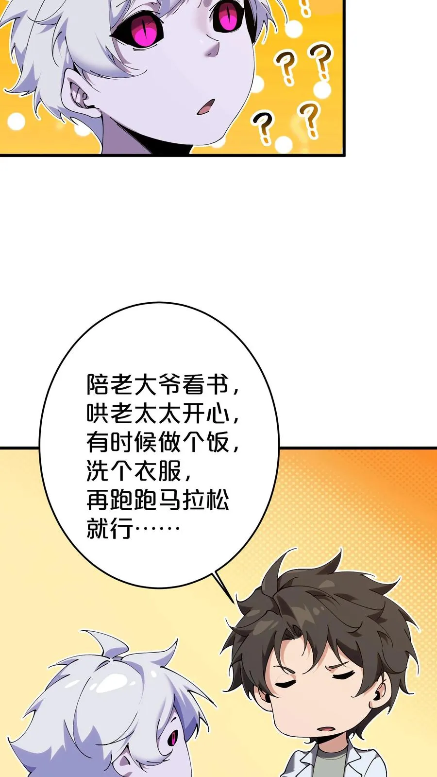 第116话 新护工10