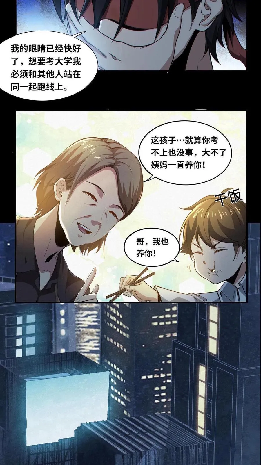 第1话 天使凝望的少年26