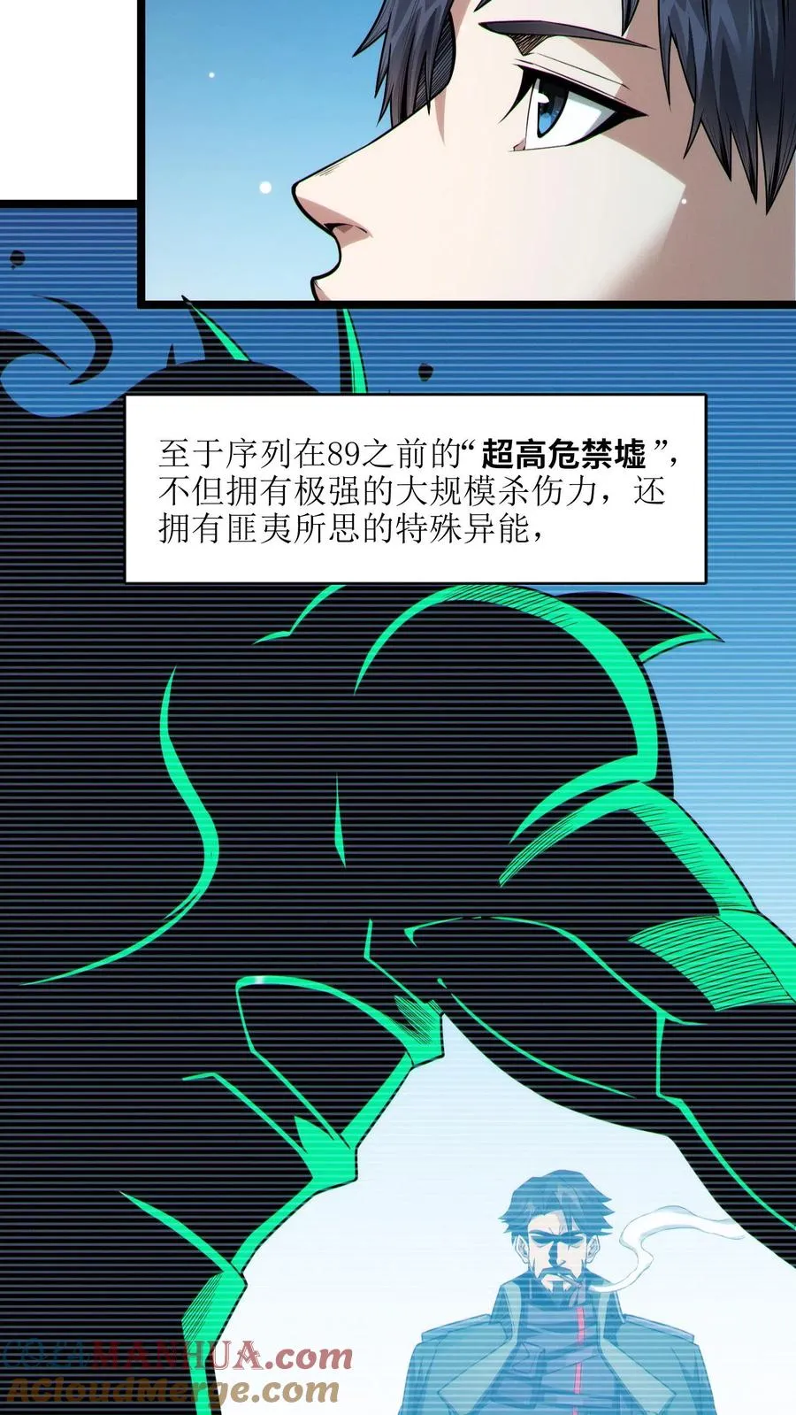 第26话 禁墟小课堂6
