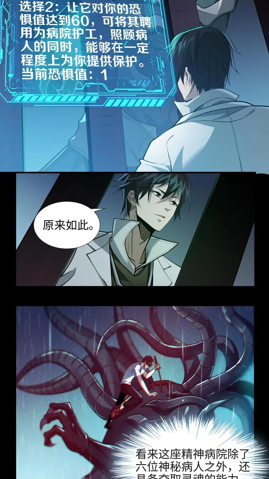 第24话 我的精神病院，不欢迎你！5