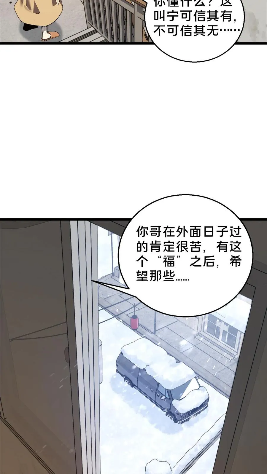 第87话 狂蝎21