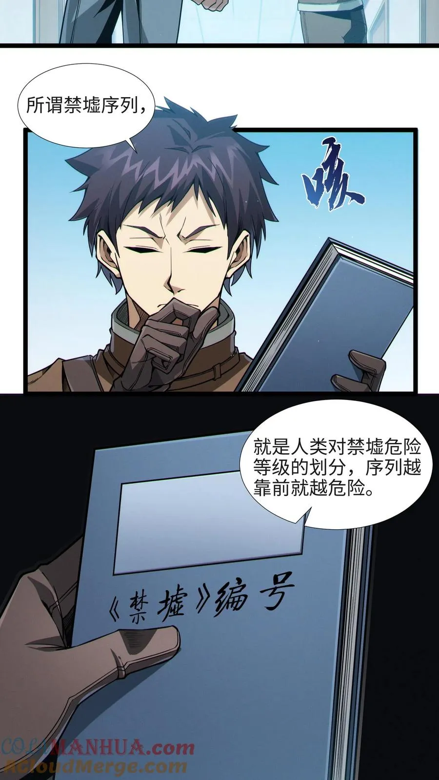 第26话 禁墟小课堂2