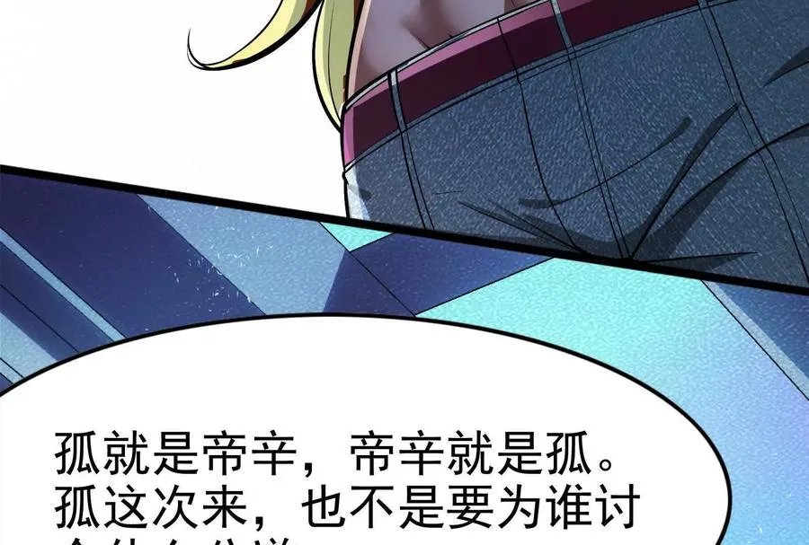 第8话 帝辛VS龙青59