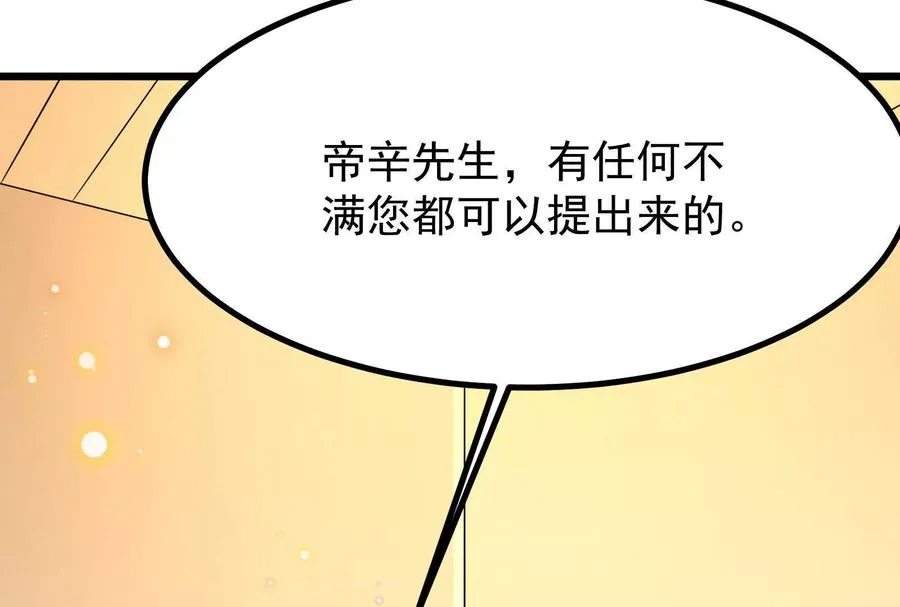 第16话 帝辛的实力评估11