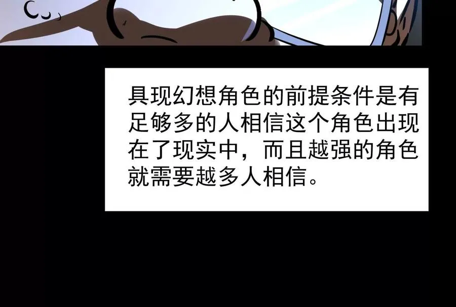 第2话 一切的真相“幻想吞噬”81